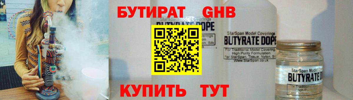Вышний Волочёк  БУТИРАТ бутик  Вход с VPN 
