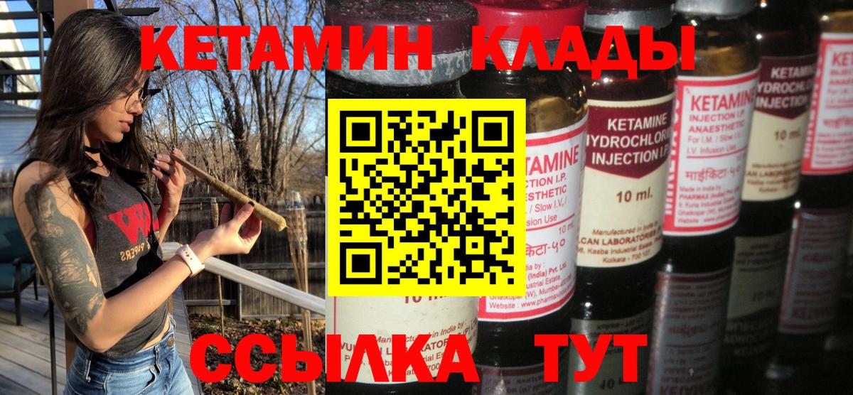 Вышний Волочёк  Кетамин VHQ  Вход с VPN 