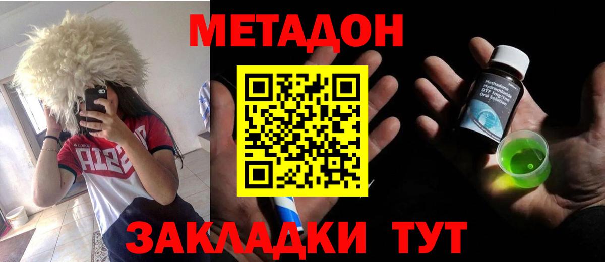 МЕТАДОН мёд  Метадон мёд  Вышний Волочёк  Вход с VPN 
